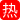 精神少女喝多被带到酒店爆操  清晰对白 说好了只陪你们喝酒，怎么把我操了 不把我操爽了你们就等死吧